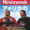 Newsweek (ニューズウィーク日本版) 2022年11月22日号　アメリカの針路／ヘルソン撤退で戦争は終わらず