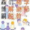 工学部・水柿助教授の解脱（森博嗣）を読み終えた