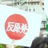 「反原発デモにおける日の丸・君が代」問題