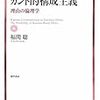  お買いもの：福間『ロールズのカント的構成主義』