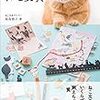 「まいにち ねこ文具」ねこ可愛いです