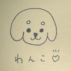 #20　わんこ。