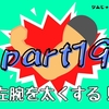 【効果検証part19】1ヶ月の筋トレで左右の腕の太さの違いはどれだけ改善する？