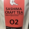 猿島紅茶 SASHIMA CRAFT TEA 02 おくみどり 2nd