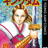 【kobo】19日新刊情報：「キングダム 　49巻」など、コミック86冊などが配信