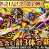【ロマサガRS】「Ultra DXガチャ ウィル編」はスルーして後のお楽しみにすべき