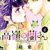 交流から逃避した蘭も、同調して人に囲まれる七美も、どちらも等しく本音を隠す