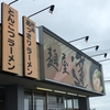 金沢の醤油豚骨の名店の『みそラーメン』(石川県・白山市)