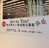 【イベント】Art to You！東北障がい者芸術公募展　サイコー賞を決定！