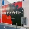 常盤橋から丸の内まで歩いた