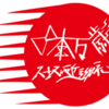 【動画紹介】八十八ヶ所巡礼 " 幻魔大祭 "