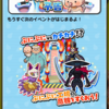 【妖怪ウォッチぷにぷに日記】次回イベント「ぷにぷに VS カチカチ」