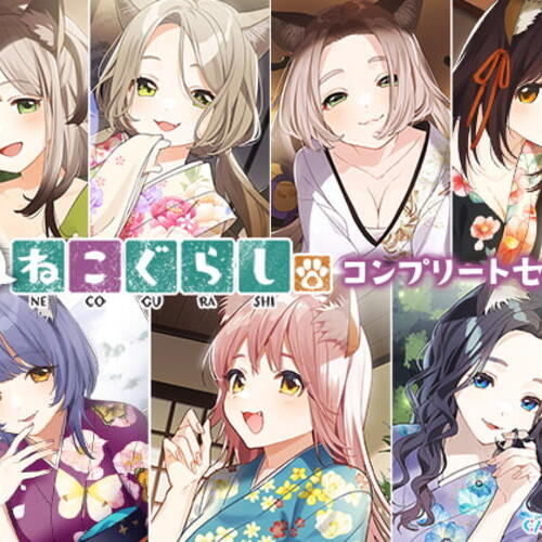 【同人ASMRレビュー】新・ねこぐらし。〜コンプリートセット〜【東山奈央 / 井上麻里奈 / 茅野愛衣】