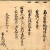 天文15年9月三条御蔵町宛細川国慶禁制を読む？？？？？？