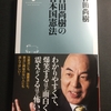 『百田尚樹の日本国憲法』、本当に憲法改正は必要か？