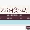 【TV】テレビ東京ドラマ24『きのう何食べた？』第一話の感想