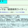 みんなで嗤おう！「君子は義に喩り、小人は利に喩る」（論語）がぴったりのクロダイくんと、そんな人間に乗っかっちゃう矢野穂積・朝木直子両「市議」【追記あり】