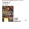 小倉清子『ネパール王制解体―国王と民衆の確執が生んだマオイスト』（日本放送出版協会）