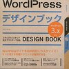 WordPress　デザインブック　勉強記録