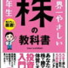 【2021年最新版】3分でわかる！株初心者向け本厳選4冊『いまさら聞けない株式投資』