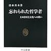 大正期の社会と社会科学(6)―清水真木『忘れられた哲学者』について