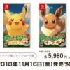 ポケgo すっ飛ばして第7世代キター 秋発売のswitch版ポケモンと関係か ミミッキュは出るの ポケgo や人生をゲームのように攻略する主夫のブログ