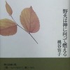 野火は神に向って燃える　桃谷容子詩集