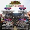 京都大作戦2019、10-FEETありがとう