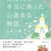 「結婚式で本当にあった心温まる物語」（山坂大輔）