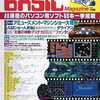 今マイコンBASIC Magazine 1986年12月号という雑誌にとんでもないことが起こっている？