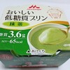 森永乳業「おいしい低糖質プリン 抹茶」はしっかり抹茶味がして美味しい♪