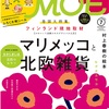 MOE 2016年7月号「マリメッコと北欧雑貨」