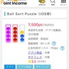 ball short puzzle達成