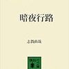 AmazonでKindle版 講談社文庫クラシックスのフェア (2/6まで)