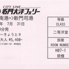 大阪南→新門司（1便二等洋室・フェリーきょうとⅡ）　名門大洋フェリー乗船券