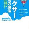 「ピクサー成功の魔法--大ヒットを連発する革新的ビジネスモデル」