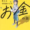 小学1年生の金融教育は「お小遣いデビュー」から！総務パパが教えるお金の価値の伝え方