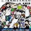 Amazonにて『コロコロアニキ』2号、TMFL3巻予約開始！