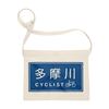 東京一級河川CYCLISTコレクションはじめました。