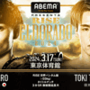 【大会情報・対戦カード】2024/3/17　RISE×K-1対抗戦「RISE ELDORADO 2024」