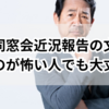 還暦同窓会近況報告の文章案｜話すのが怖い人でも大丈夫！