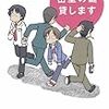 密室の鍵貸します