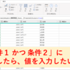 【Power Query】IF文でand条件を使った値の表示