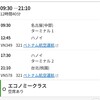 １年先（３５５日）の特典航空券の発券しました