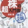 株　初心者が読む本 1