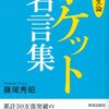 信念とは「価値を見出し、価値を信じる力」 〜『ポケット名言集「小さな人生論」』より