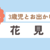 出生1,138日目(2024/04/07)