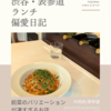 トラットリア フィレンツェ・サンタマリア（イタリア料理）@外苑前/表参道 【前菜のバリエーションが凄すぎるお店】