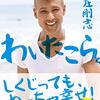 プロ野球復帰を断念した『新庄剛志』-トライアウトに挑戦した元野球選手をどう思ったか？