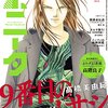 感想：少女漫画誌「ミステリーボニータ2016年10月号」